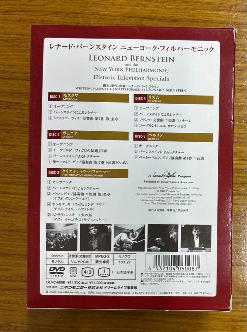 レナード・バーンスタイン　ニューヨーク・フィルハーモニックDVD