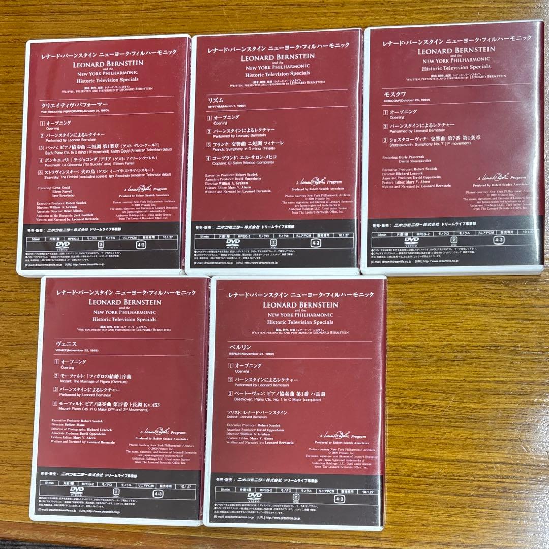 レナード・バーンスタイン　ニューヨーク・フィルハーモニックDVD