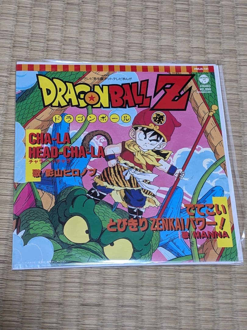 7インチ レコード　ドラゴンボール