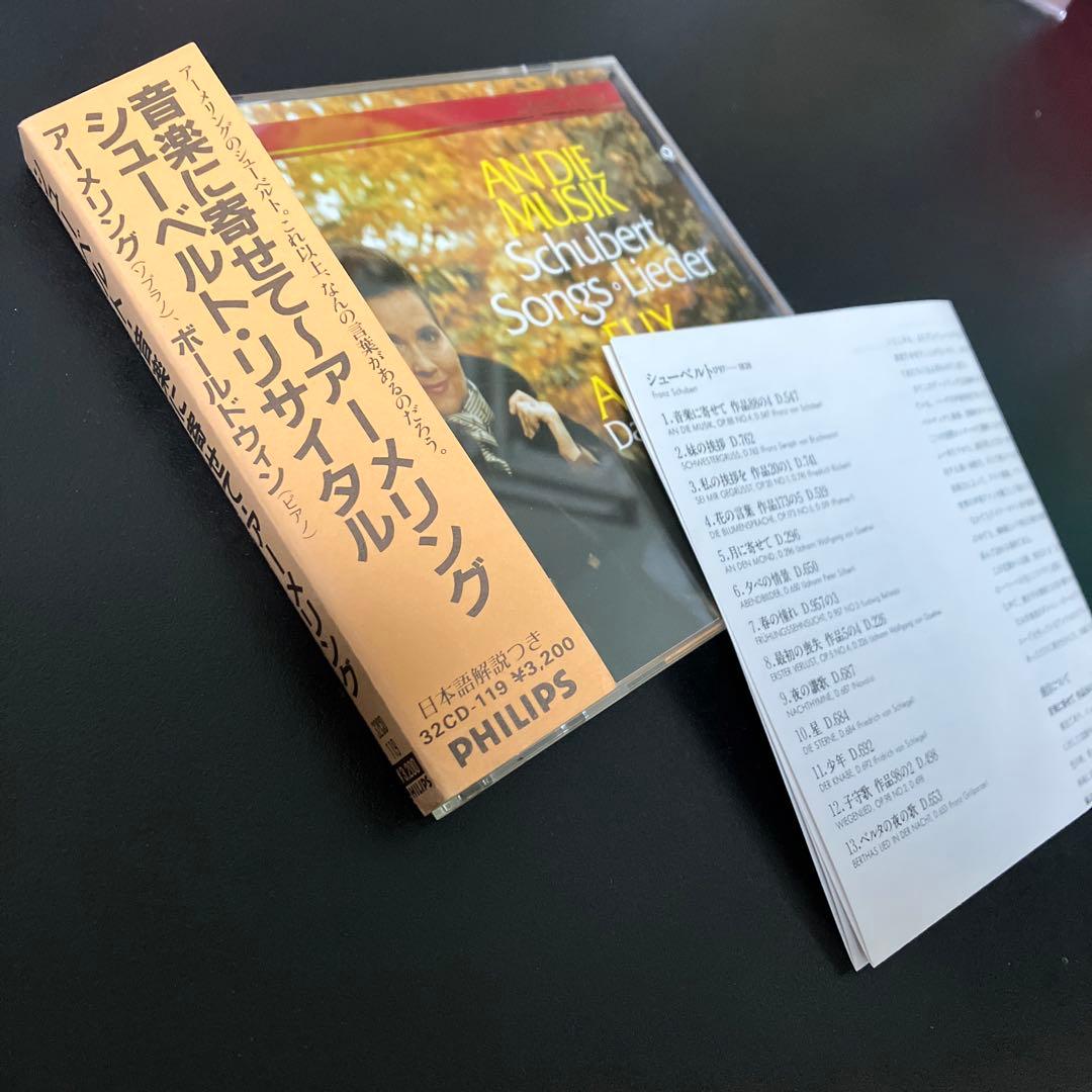 【売約済】アーメリング／音楽に寄せて〜シューベルト・リサイタル