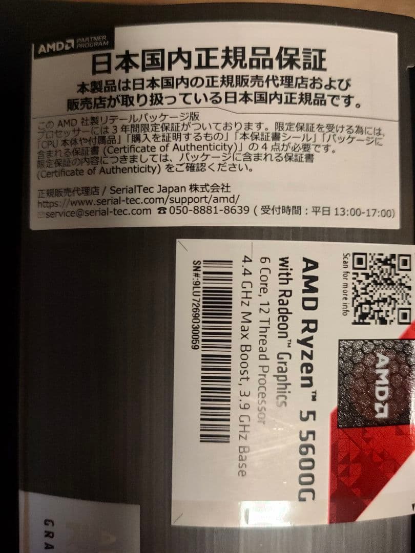 【国内正規品】AMD Ryzen 5 5600G CPU 本体