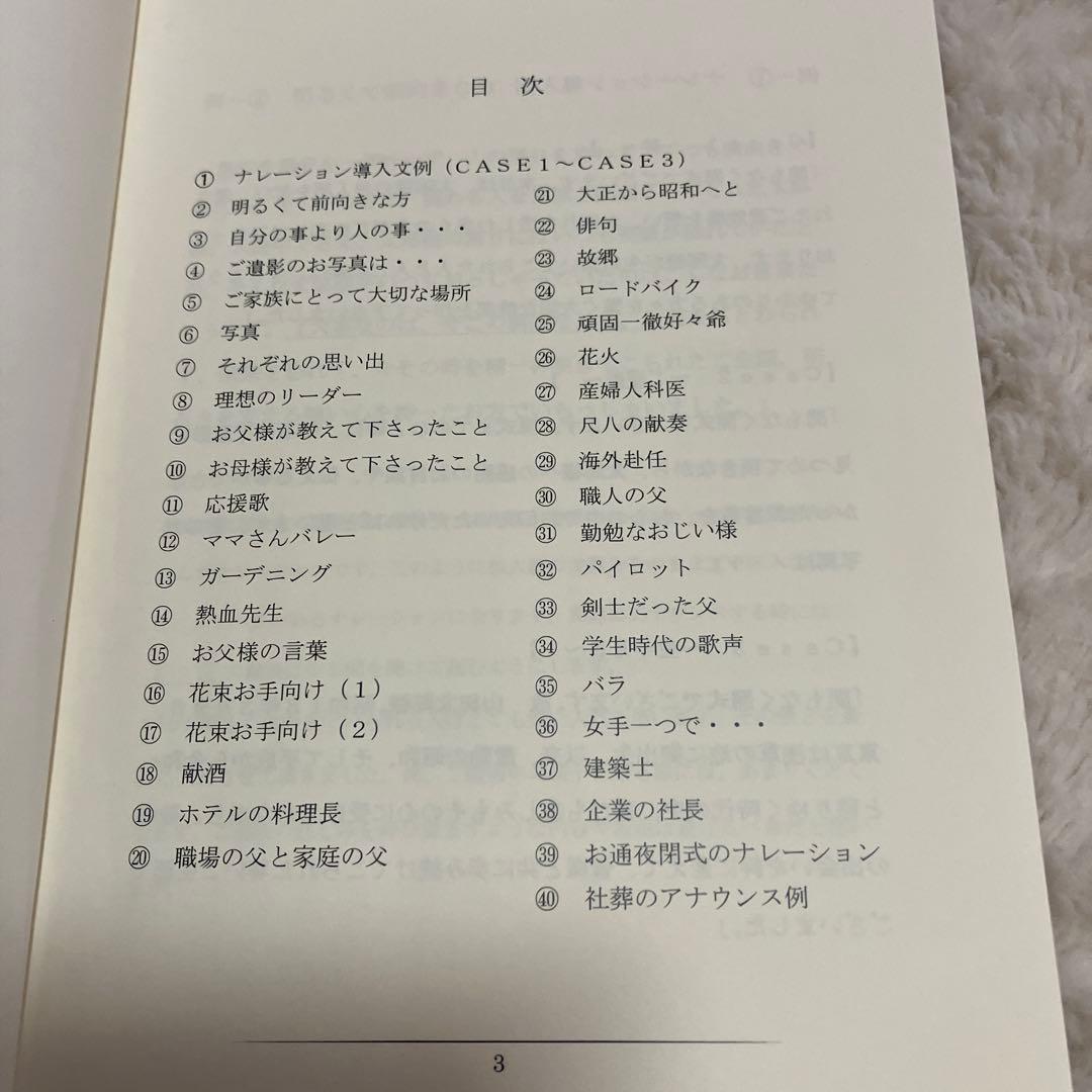 葬儀司会　ショートナレーション集