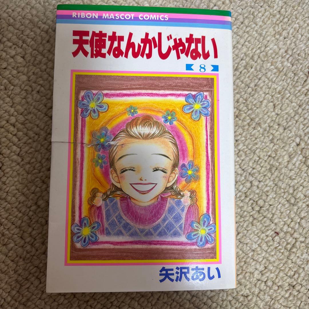 天使なんかじゃない 全巻