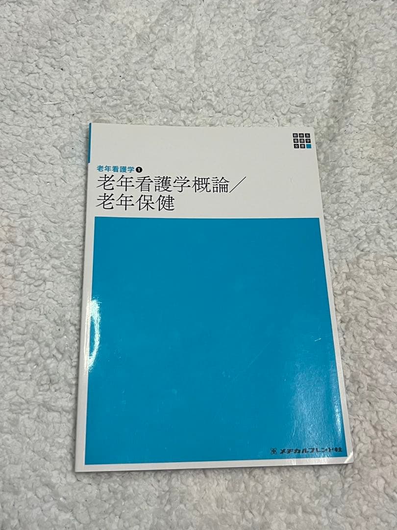 看護 参考書
