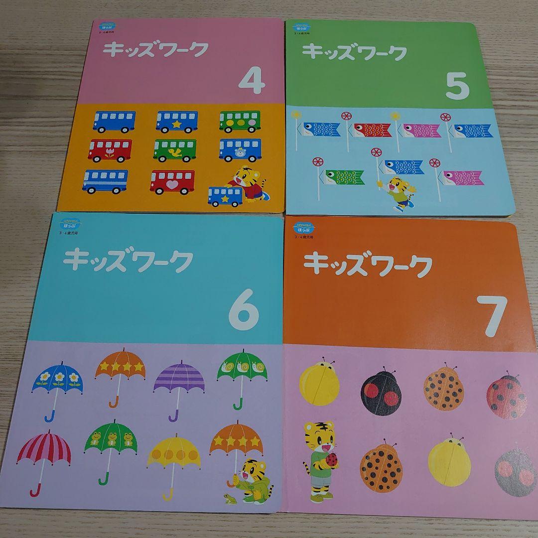 こどもちゃれんじ　ほっぷ　キッズワーク　新品未使用品