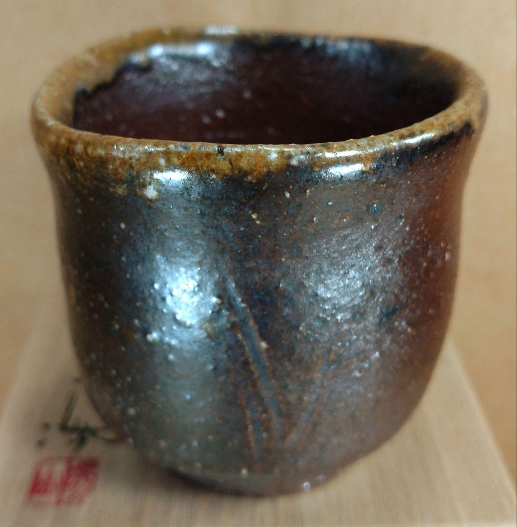 【本物保証】伊勢崎満 備前ぐい呑 栞 共布 共箱 未使用品 備前焼 その①