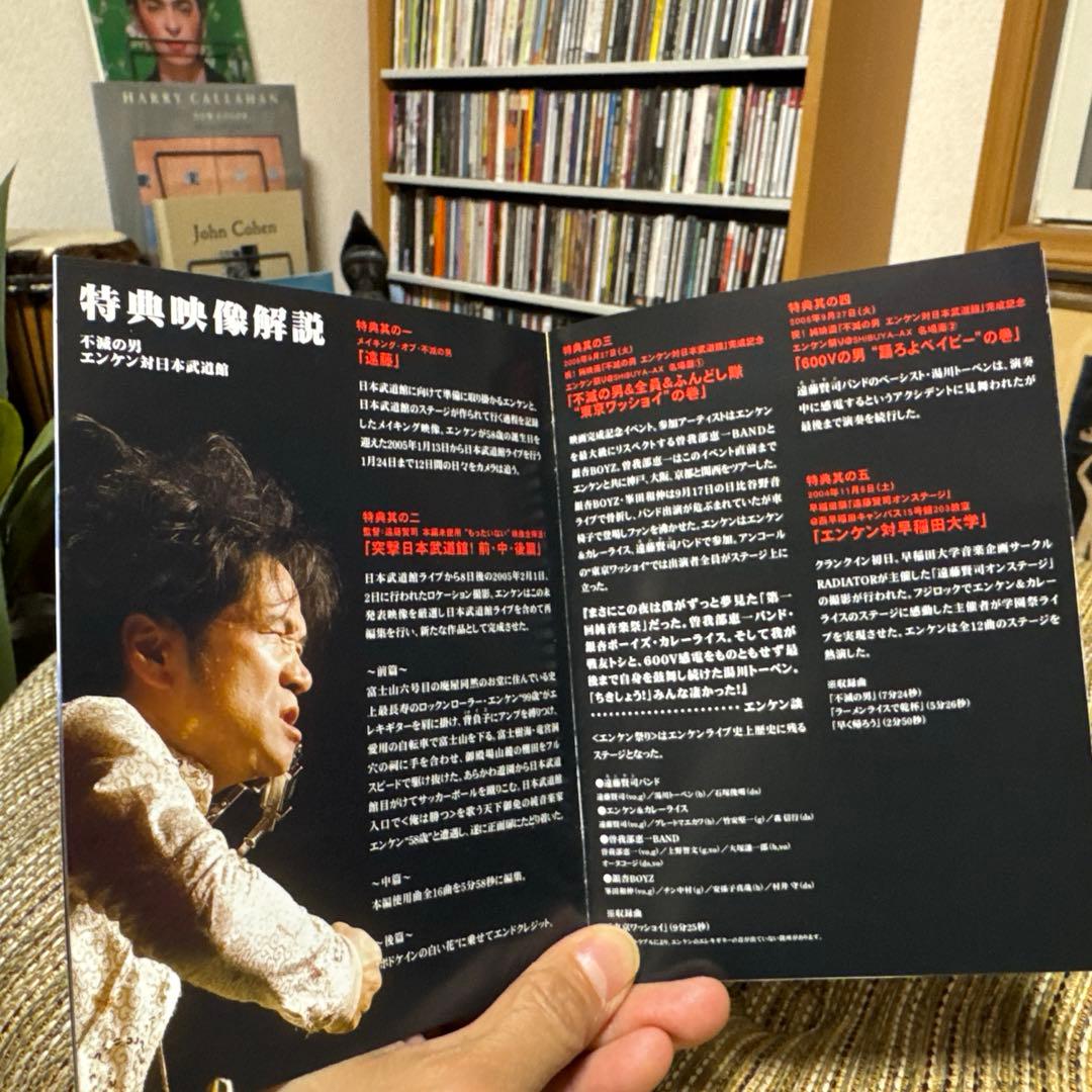 遠藤賢司DVD|不滅の男 エンケン対日本武道館 子々孫々家宝版