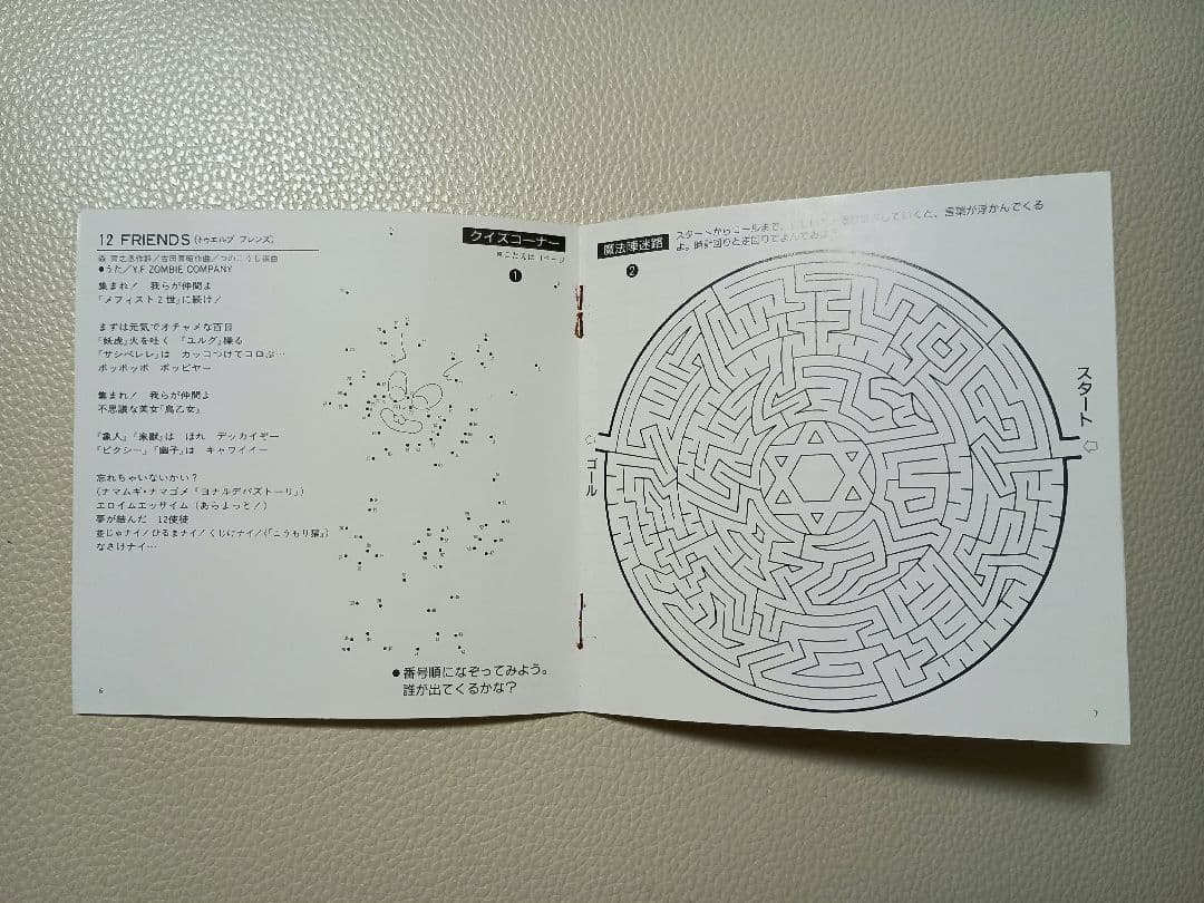 悪魔くん バラエティワールド 見えない学校 悪魔教室 ドラマCD