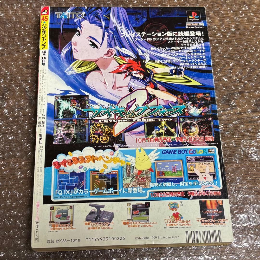 週刊少年ジャンプ 1999年 45号 ワンピース表紙