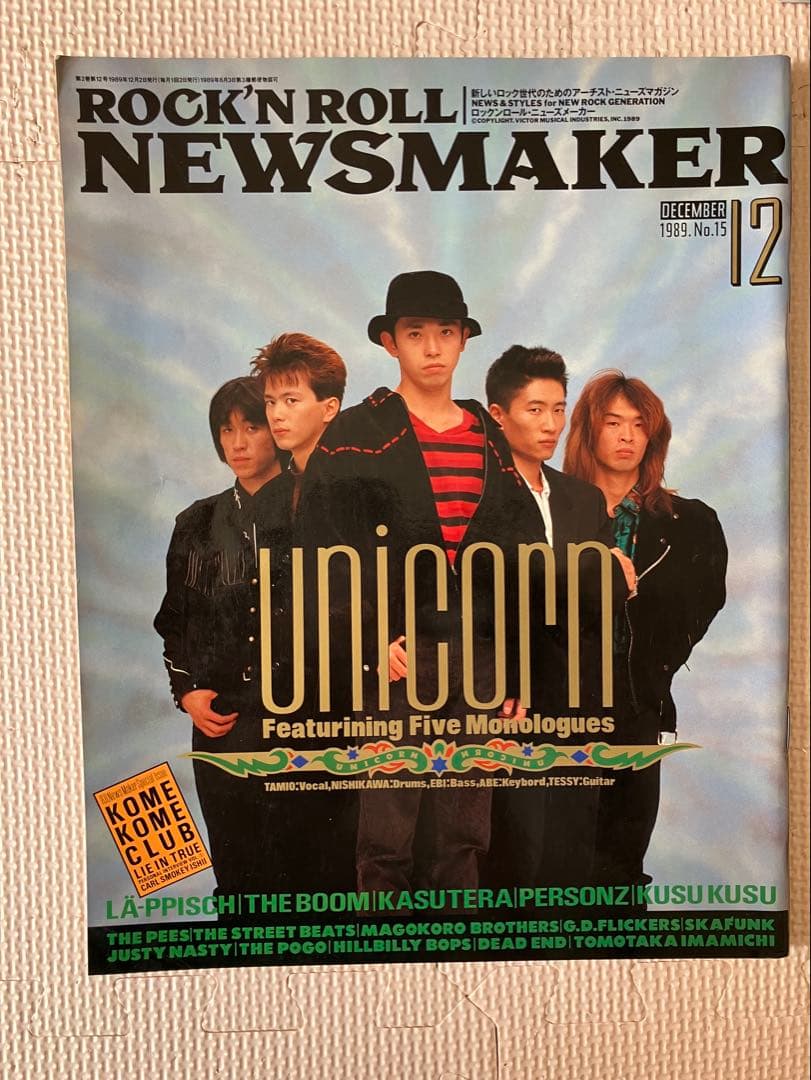 UNICORN ユニコーン　雑誌など　レトロ本 まとめ売り