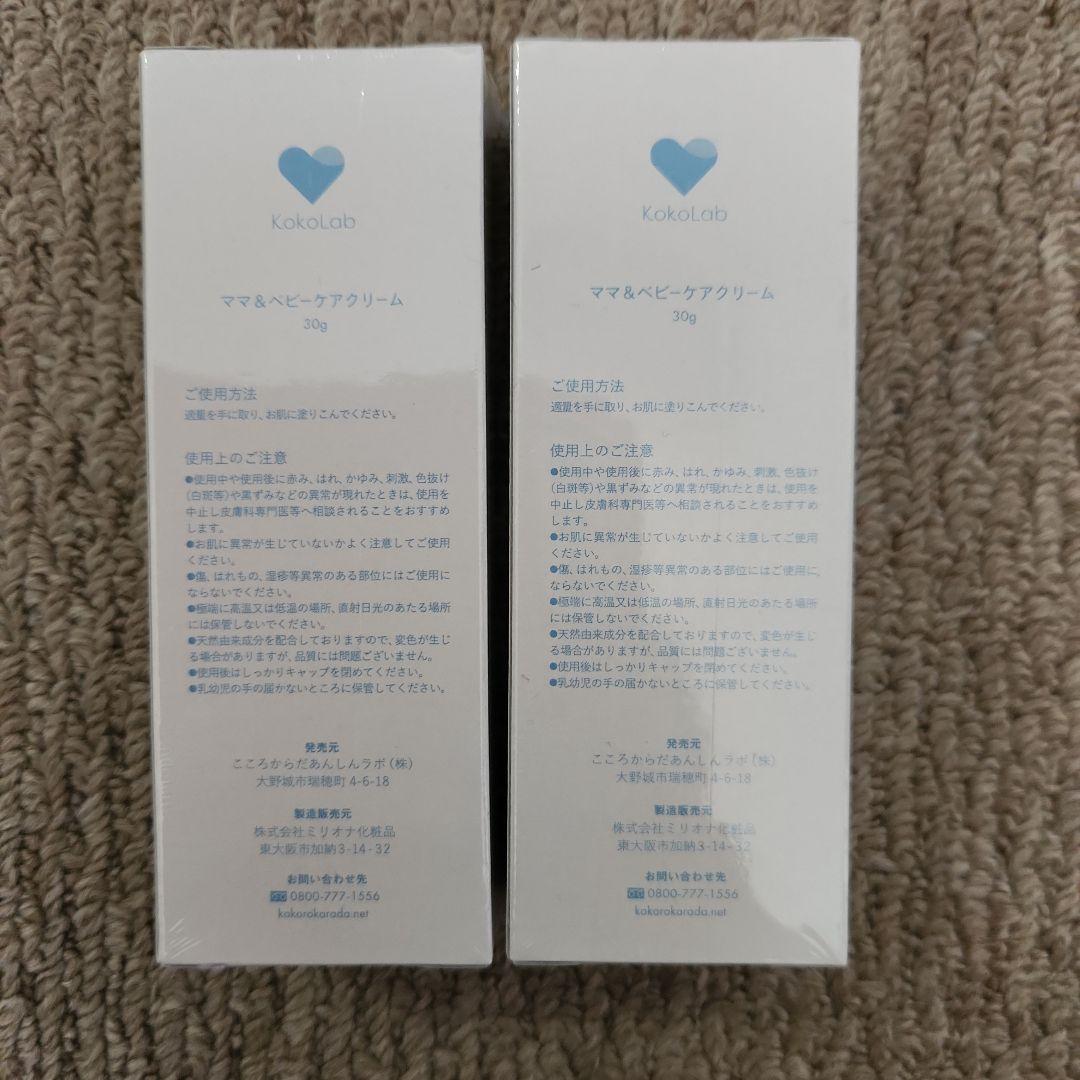 専用様用再出品！Mama & Baby Care Cream 30g 2本セット