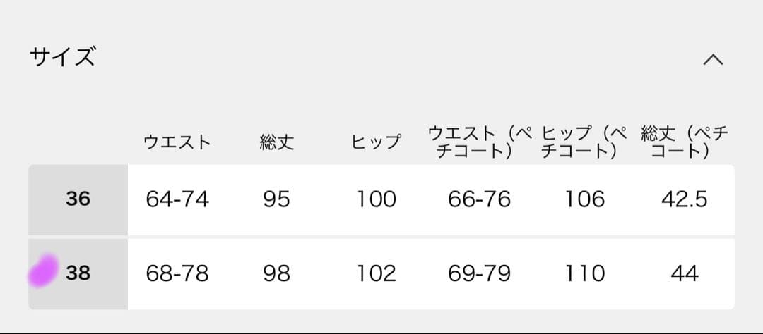 タグ付き　Deuxieme Classe pleasantly スカート38 白