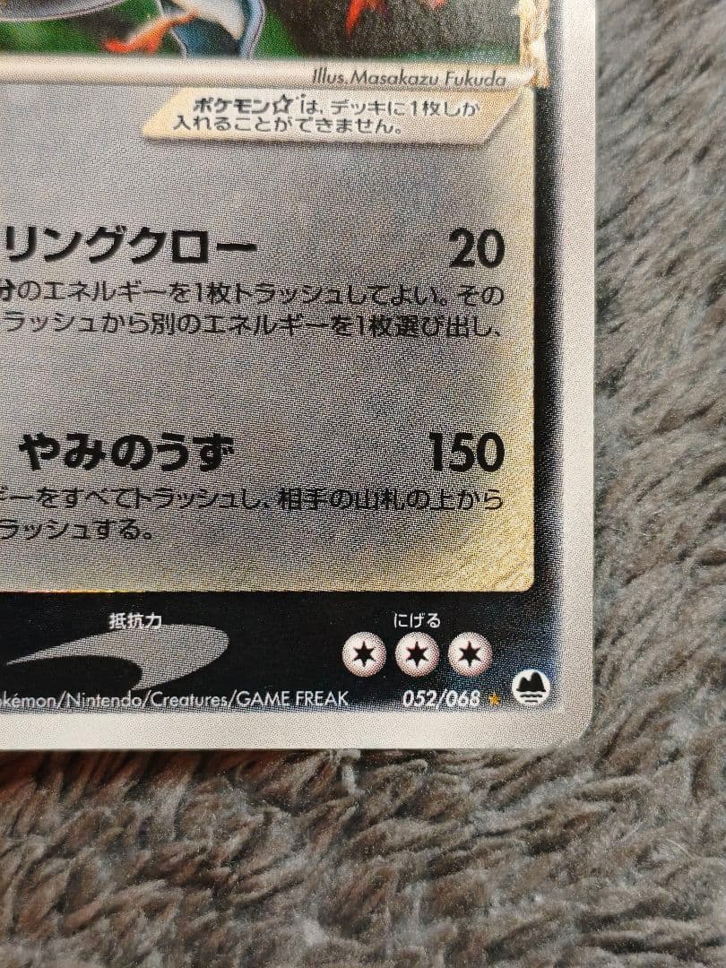 リザードン⭐︎ スター デルタ種 1st Edition