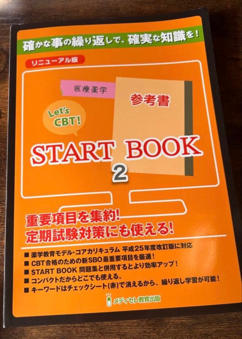 Let's CBT! START BOOK 参考書 1, 2, 3