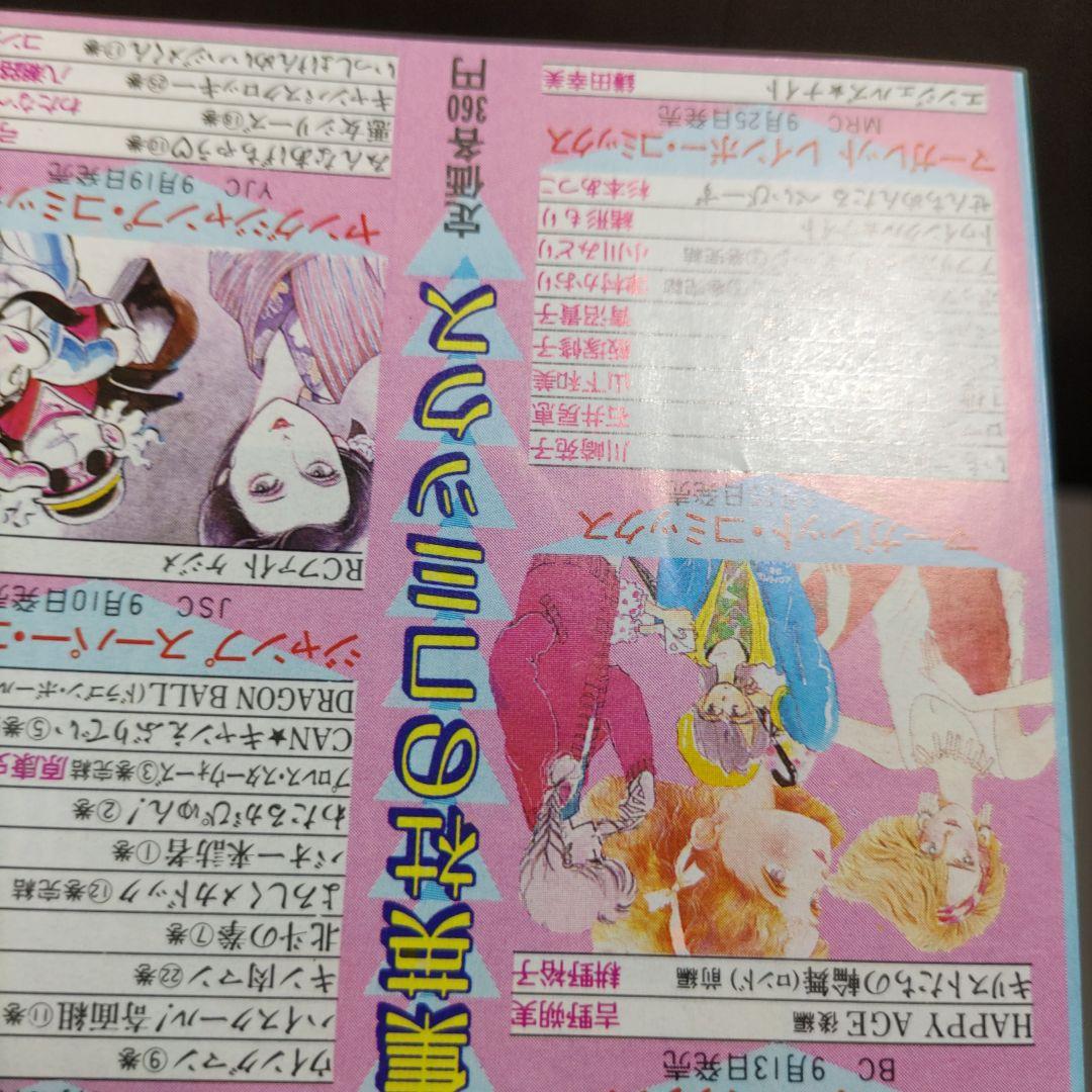 キン肉マン　22巻　コミックスニュースvol.48