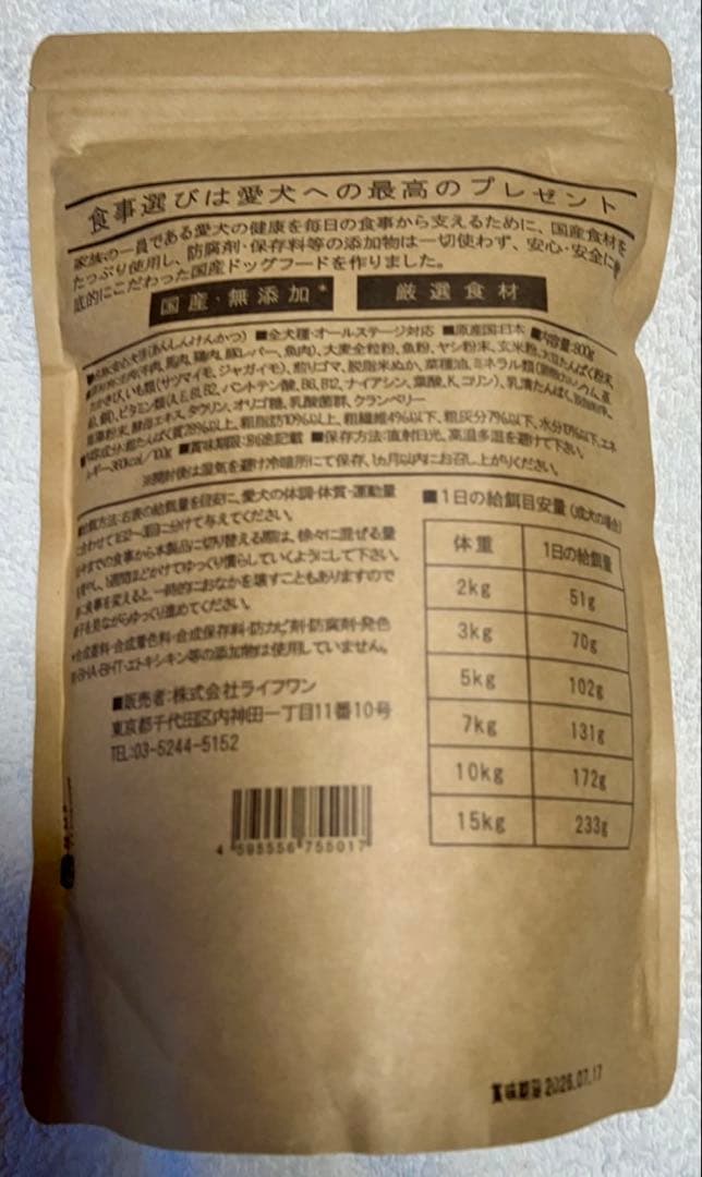 安心犬活 国産無添加ドッグフード 4袋セット