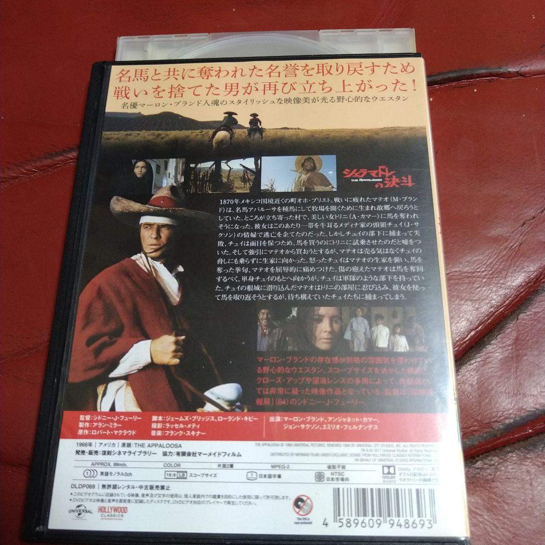 映画 シェラマドレの決斗 DVD マーロン・ブランド