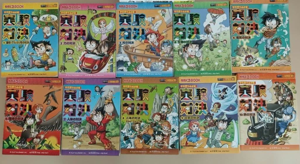 実験対決シリーズ　1〜20巻　セット