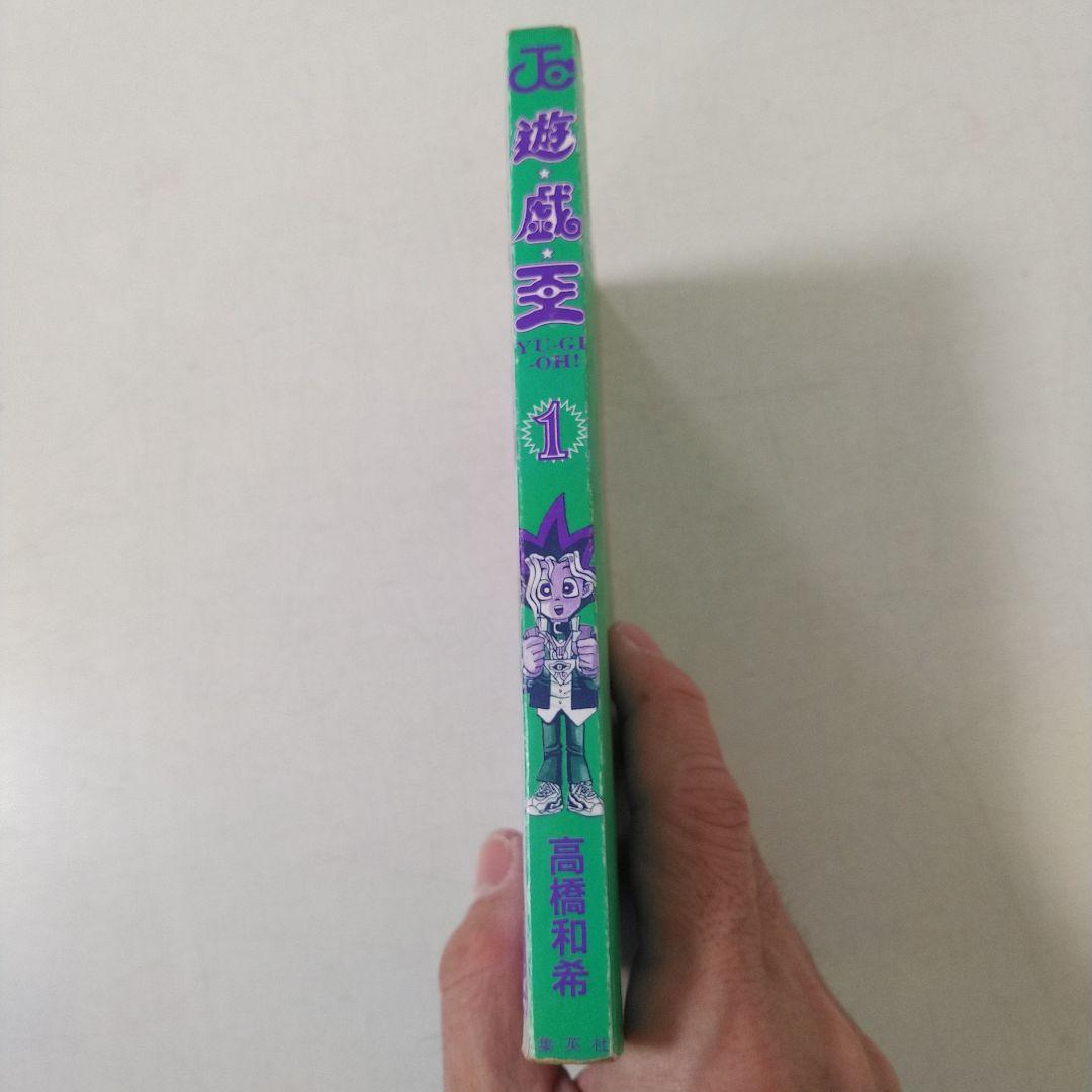 遊戯王　1巻　初版　高橋和希　ジャンプ　集英社　コミックニュース付き