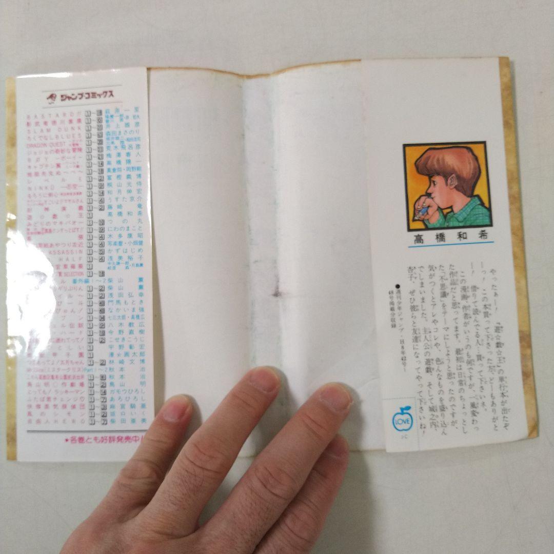 遊戯王　1巻　初版　高橋和希　ジャンプ　集英社　コミックニュース付き