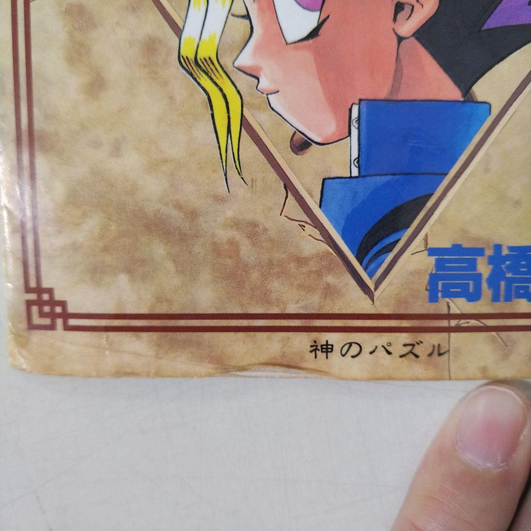 遊戯王　1巻　初版　高橋和希　ジャンプ　集英社　コミックニュース付き