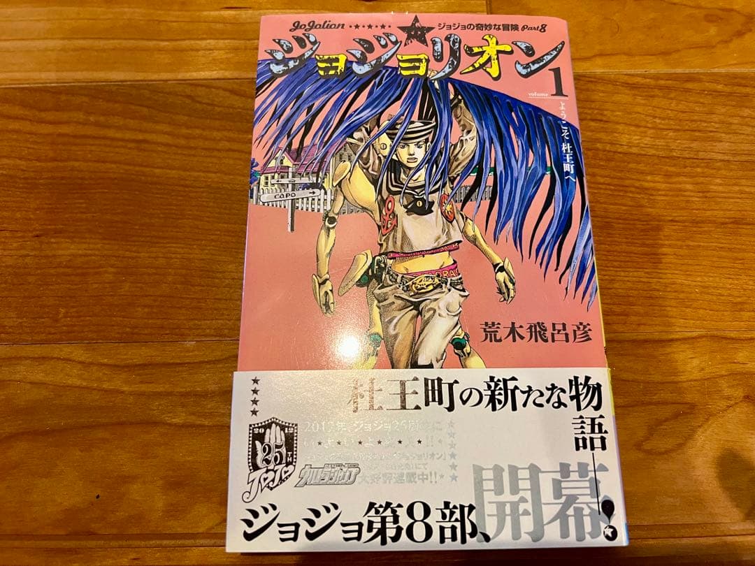 ジョジョリオン 全巻 ＋ おまけ付き（The JOJOLands 1-3巻）