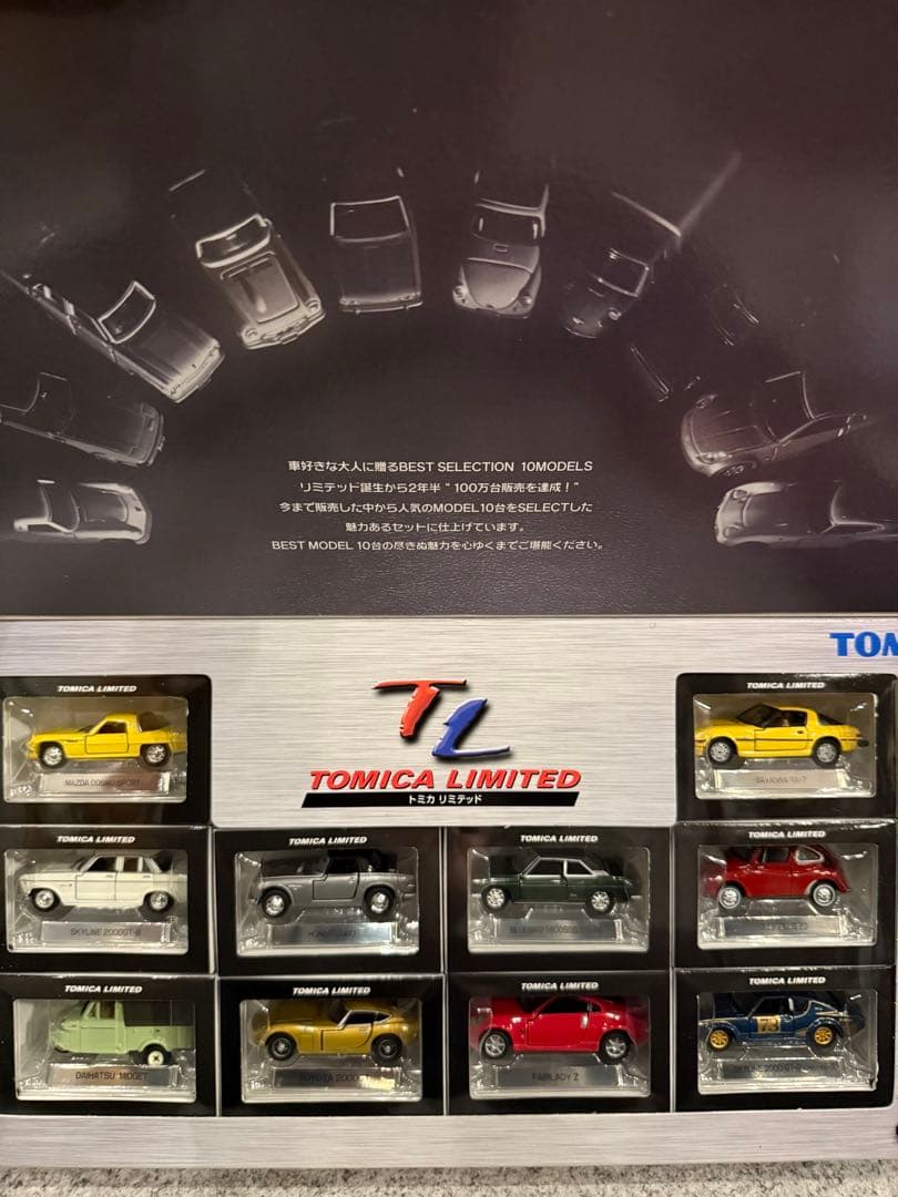 トミカリミテッドNISSANスカイライン＆フェアレディZスペシャルセット