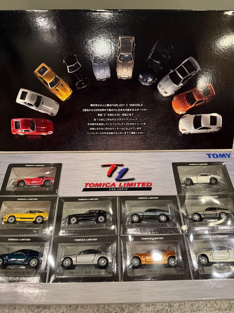 トミカリミテッドNISSANスカイライン＆フェアレディZスペシャルセット