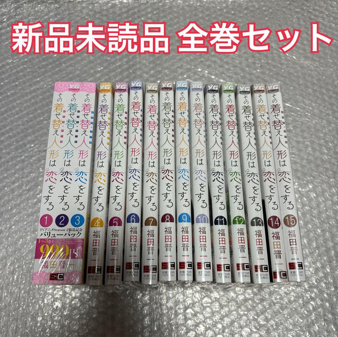 その着せ替え人形は恋をする 漫画 全巻セット 1〜15巻　②