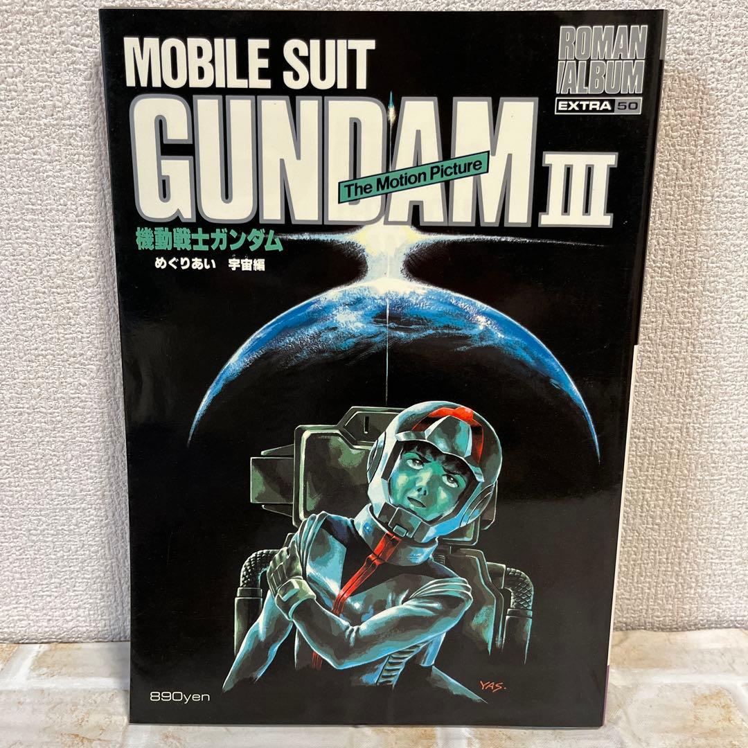 高*知様 初代ガンダム　映画　パンフレット　ロマンアルバム　6冊セット