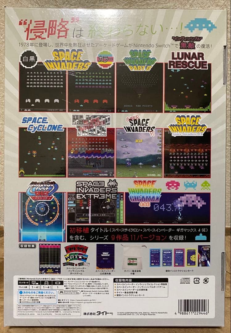 スペースインベーダー　インヴィンシブルコレクション 特装版 アマゾン限定特典付き