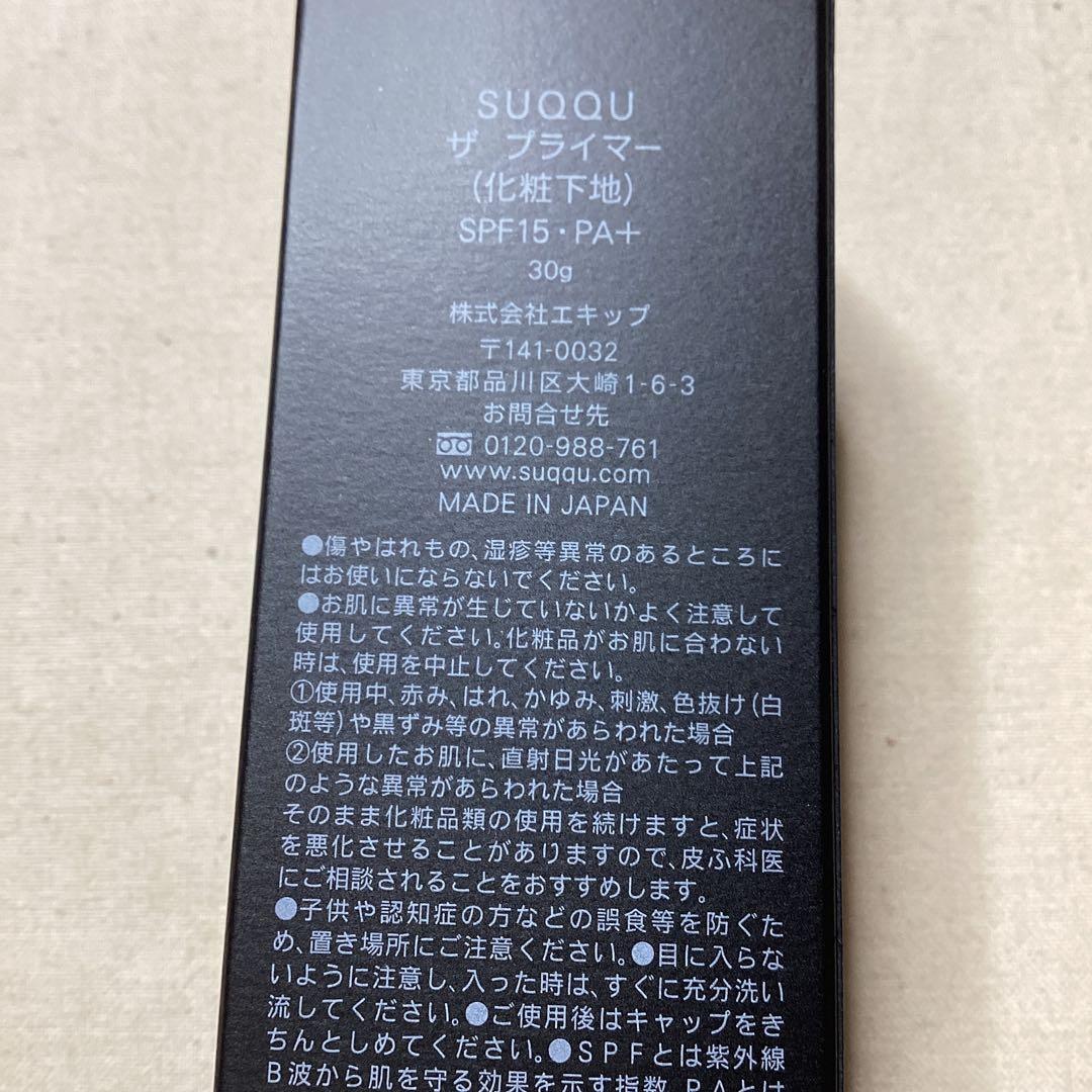 新品　スック SUQQU ザ プライマー　30g フルボトル
