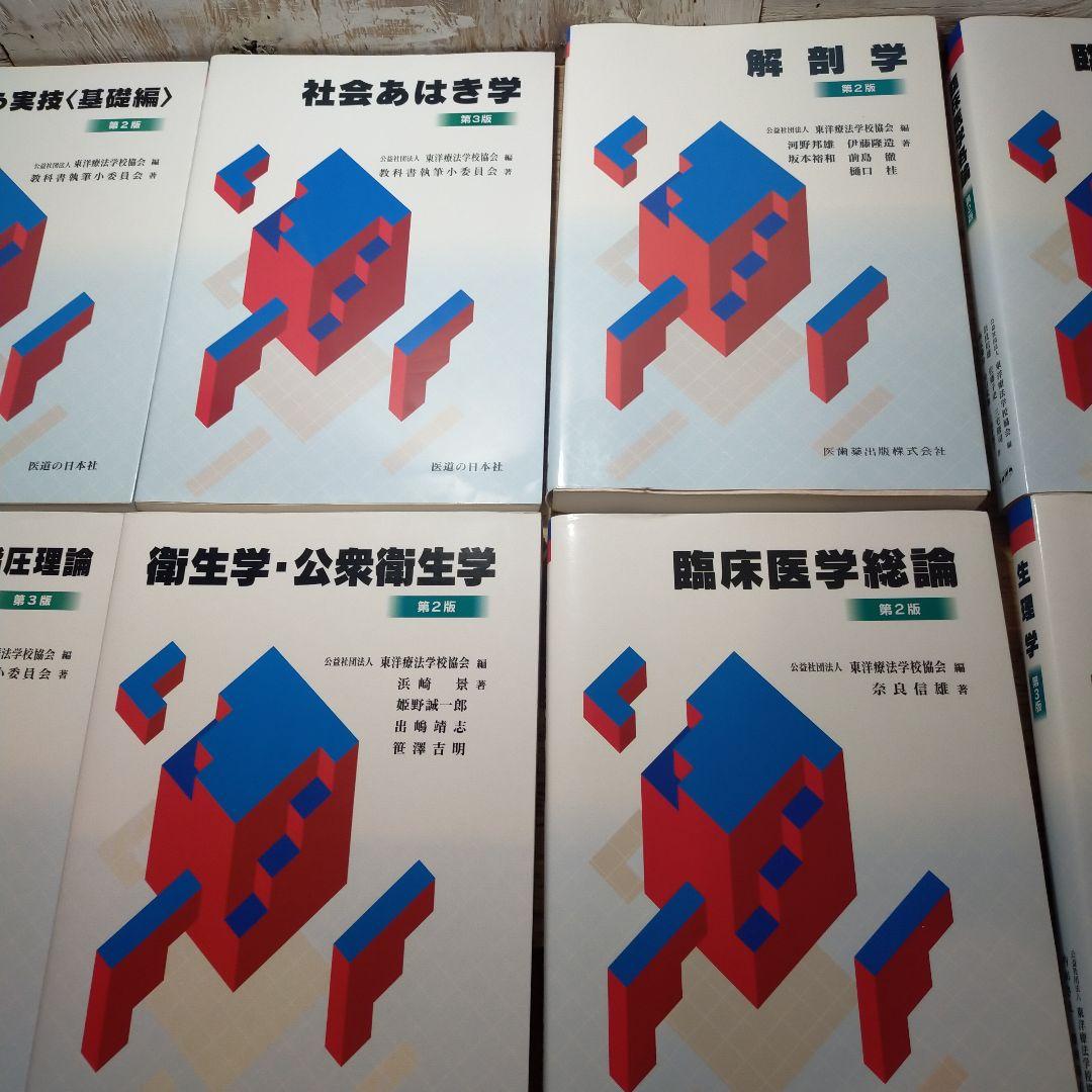 あん摩鍼灸　学校用教科書