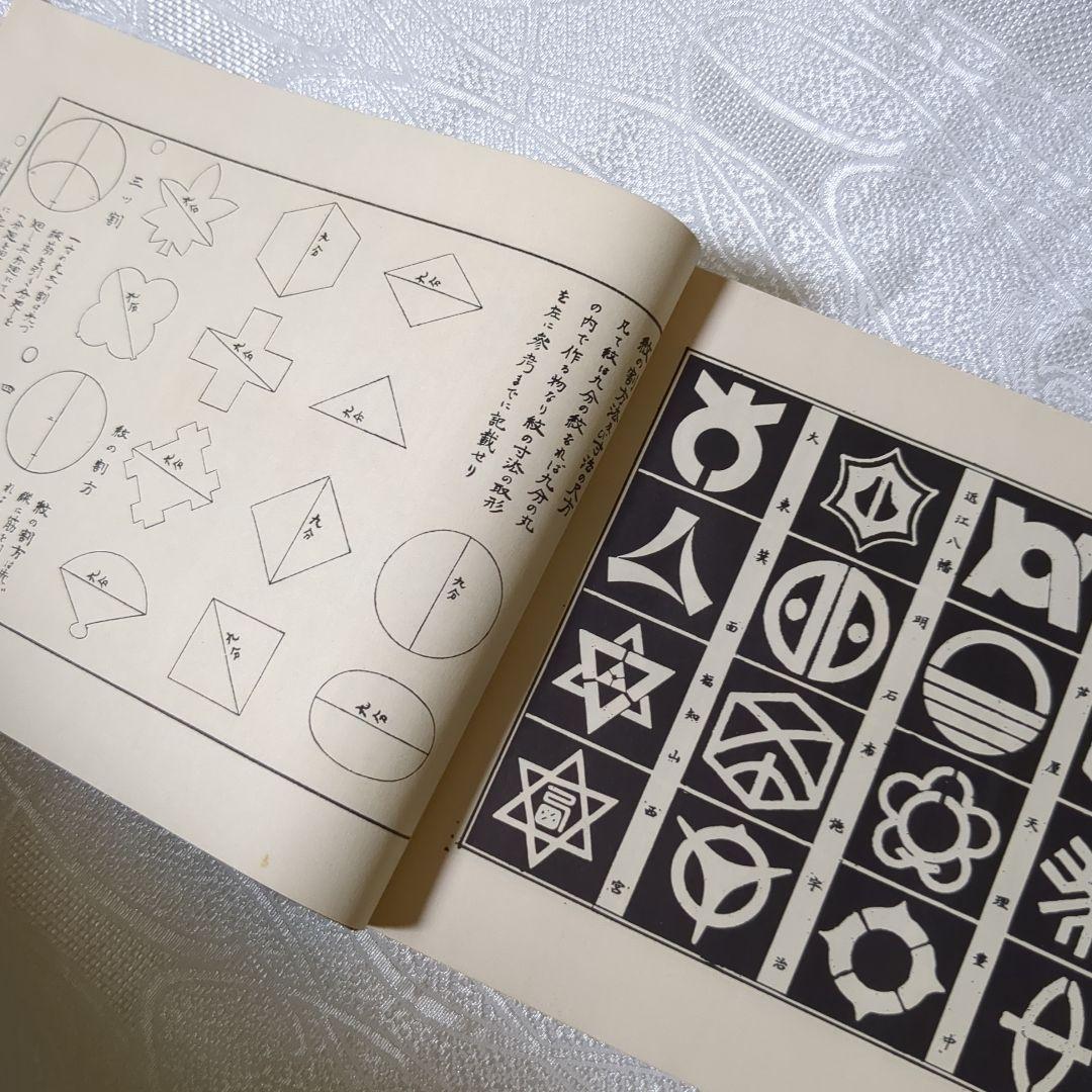 図解 いろは引 標準紋帳 京都書院