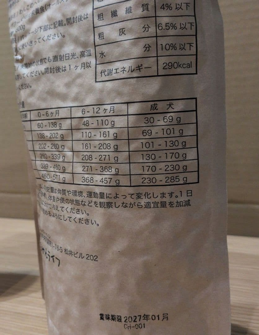 わんこのヘルシー食卓 イヌメシドライフード ミックス味・さかな味 各800g