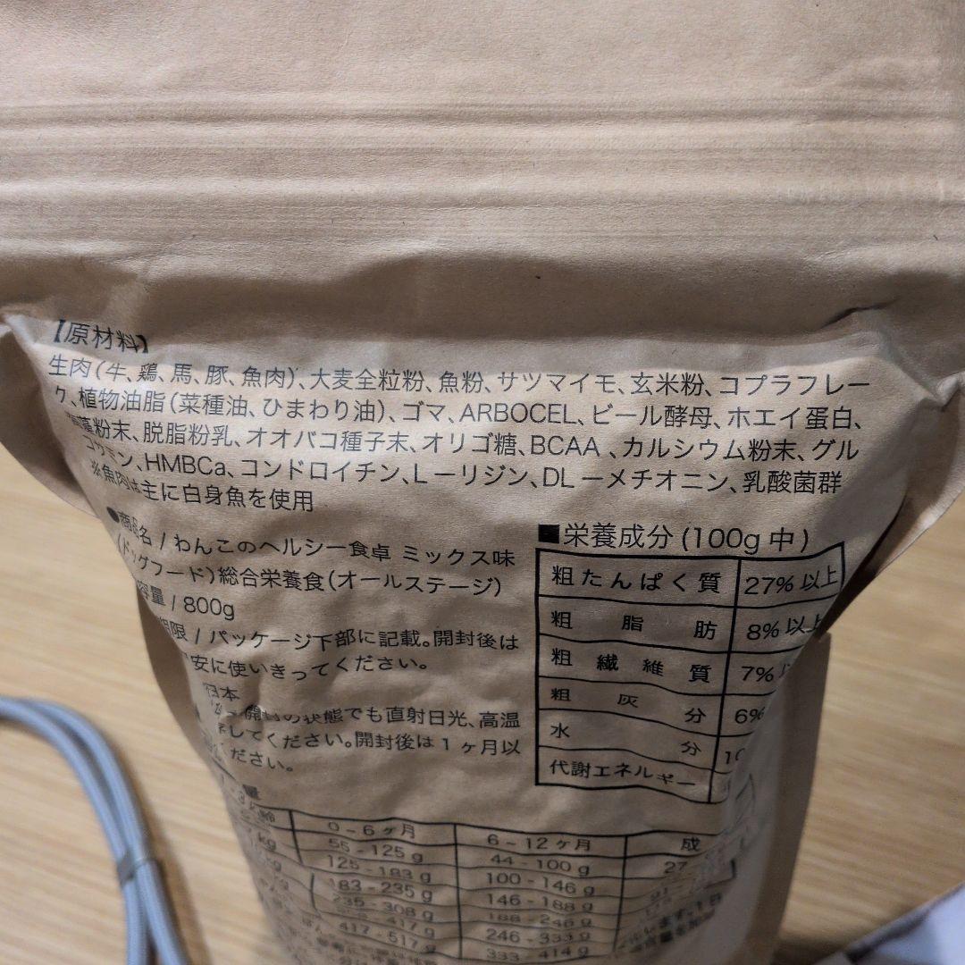 わんこのヘルシー食卓 イヌメシドライフード ミックス味・さかな味 各800g