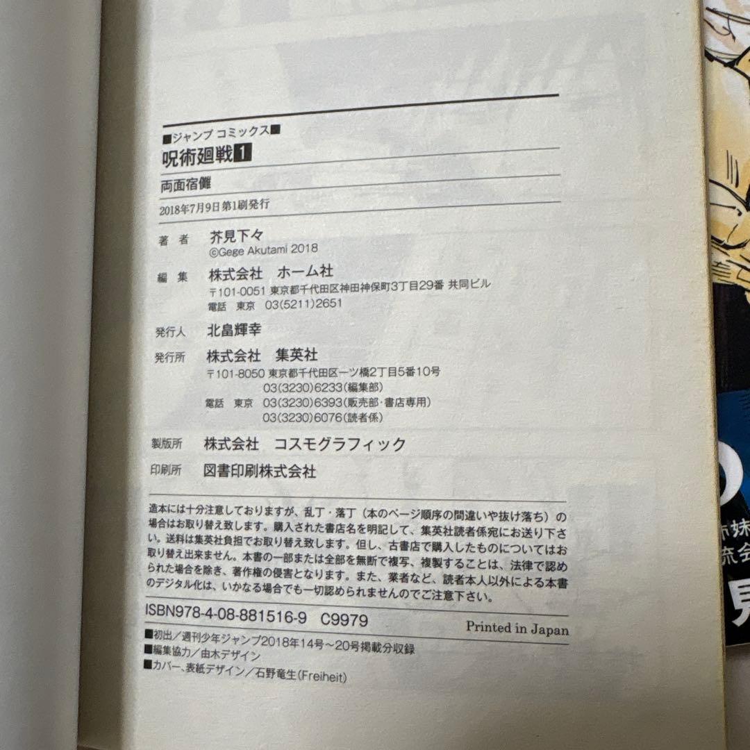 呪術廻戦　1〜5巻 初版　3巻帯付き