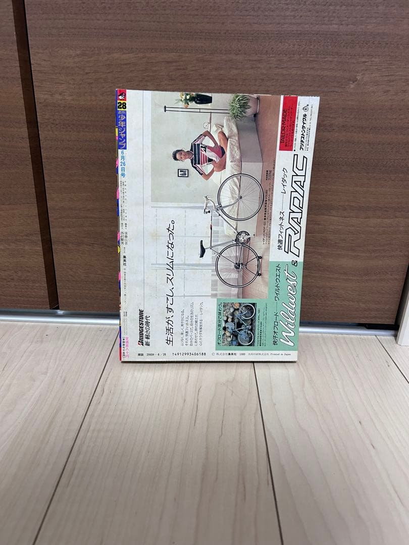 週刊少年ジャンプ　28号　1989年　当時物
