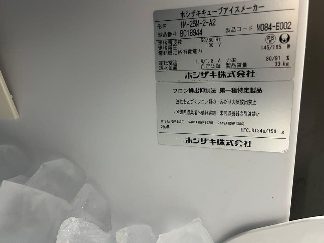 HOSHIZAKI 製氷機 IM-25M-2-A2