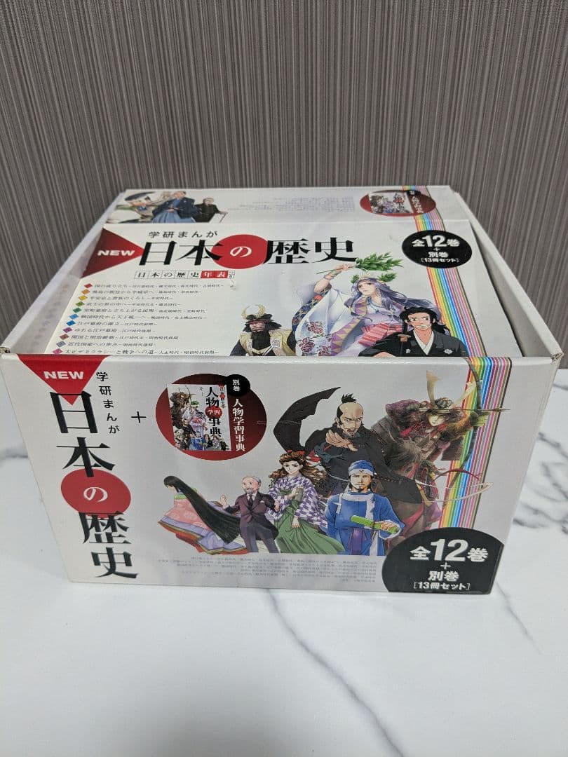 日本の歴史 全12巻セット　BOX付き