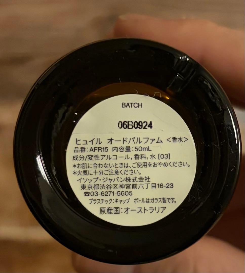 Aesop HWY 香水