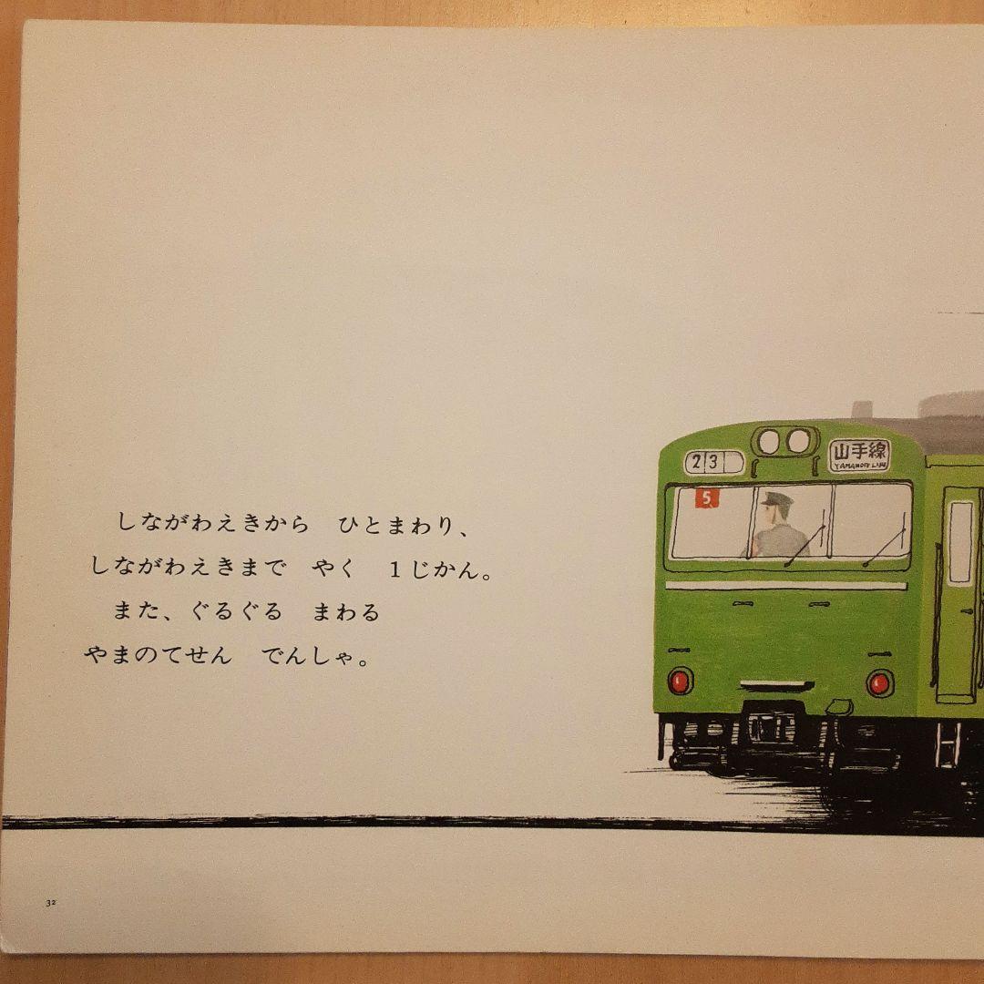 でんしゃがはしる