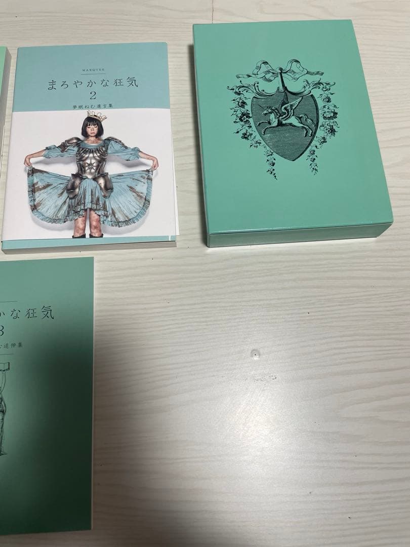 まろやかな狂気　全3巻セット（BOX入り）