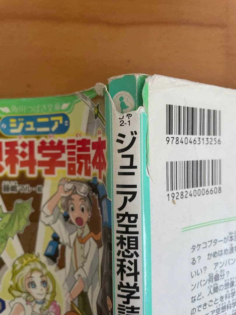ジュニア 空想科学読本1~18巻