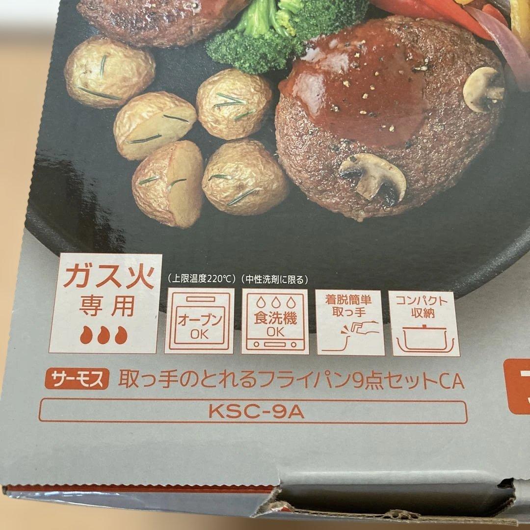 サーモス　デュラブルシリーズ 取っ手のとれるフライパン9点セット【ガス火専用】