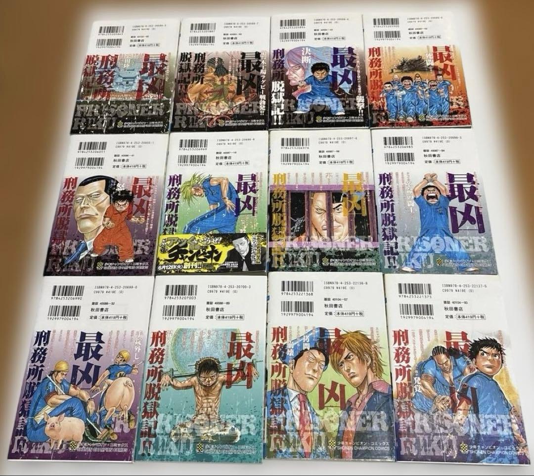 囚人リク1〜38巻　完結全巻セット　瀬口忍