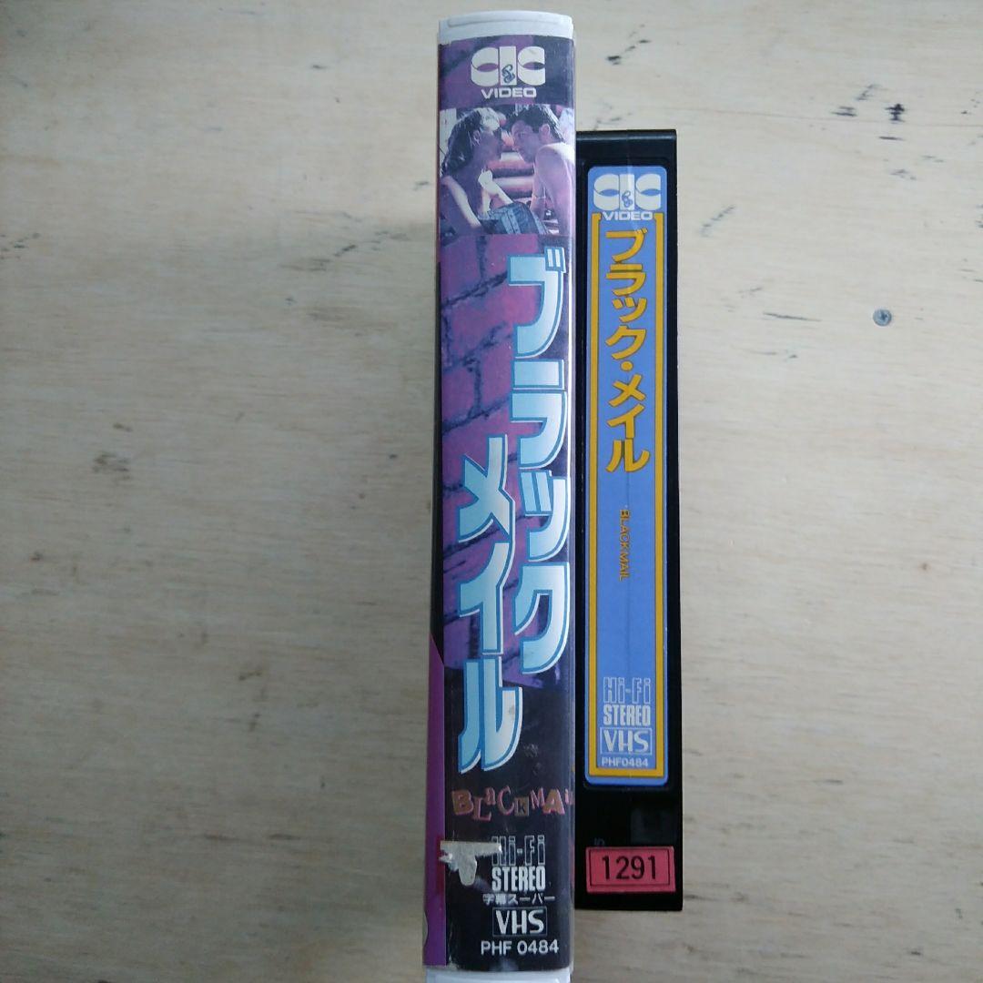 ブラックメイル　VHS　字幕版
