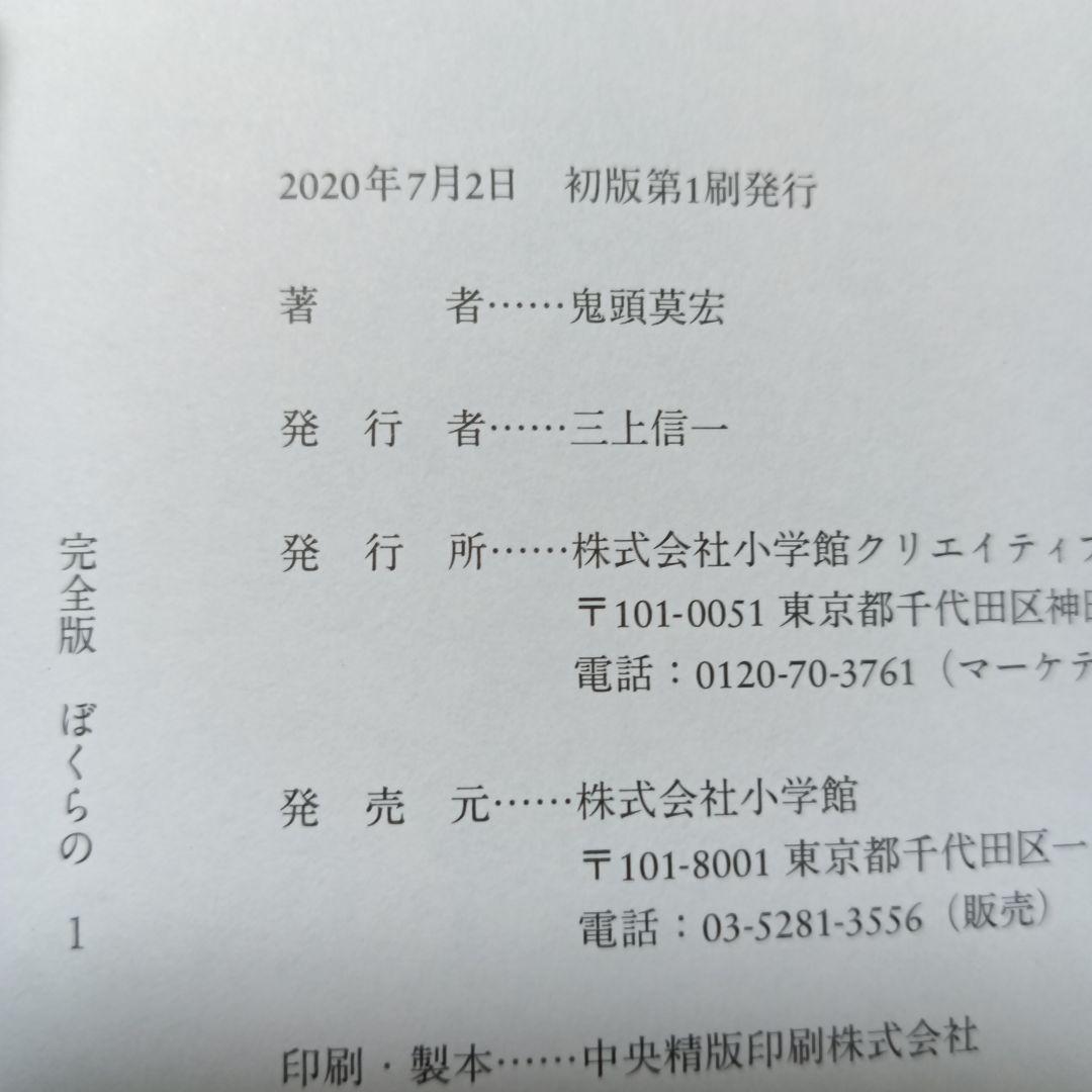 初版本　完全版　ぼくらの　全5巻セット　鬼頭莫宏 / なるたる