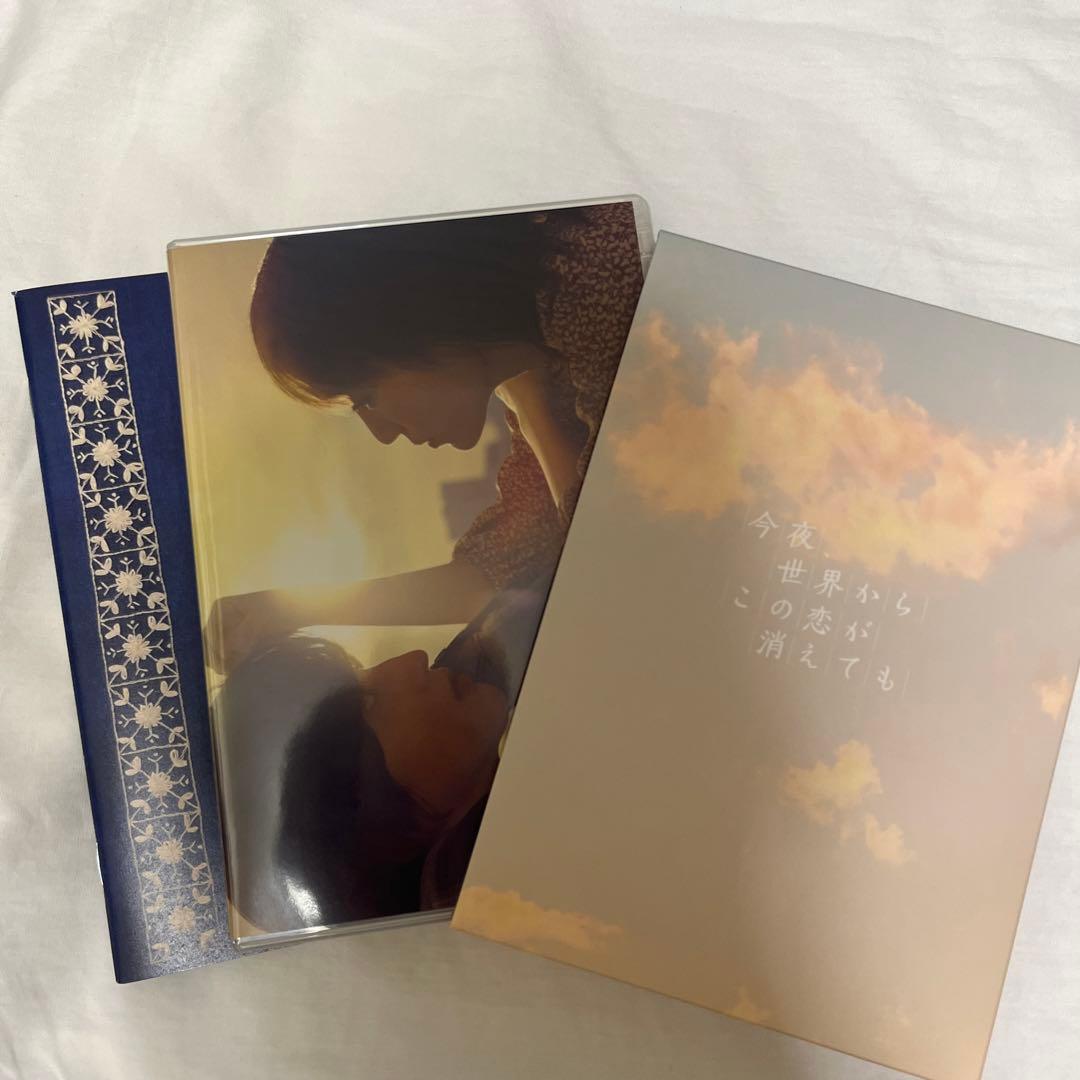 今夜、世界からこの恋が消えても DVD 豪華版