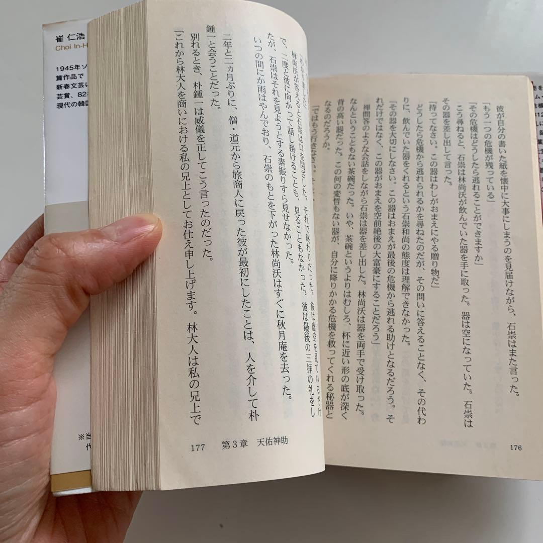 商道 上 中下 本 レア?